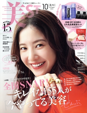 美ST(2024年10月号) 月刊誌