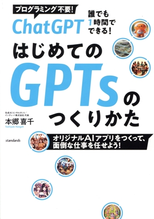 ChatGPT & 生成人工知能活用術 CD