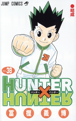 HUNTER×HUNTER(38) ジャンプC