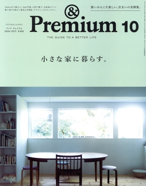 & Premium(2024年10月号) 月刊誌