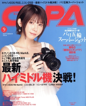 CAPA(2024年9月号) 月刊誌