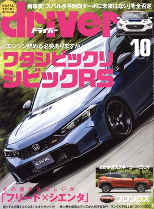 driver(10 2024 October) 月刊誌