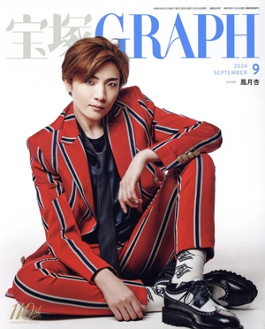 宝塚GRAPH(9 SEPTEMBER 2024) 月刊誌
