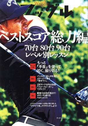 Waggle(2024年10月号) 月刊誌