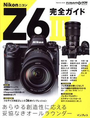 Nikon Z6Ⅲ 完全ガイド impress mook DCM MOOK デジタルカメラマガジン特別編集