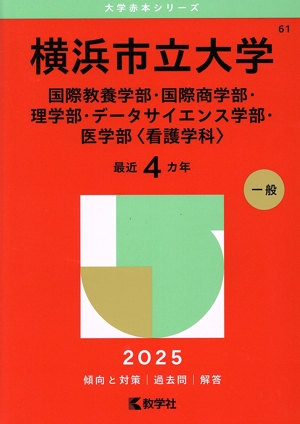 赤本　千葉大学　理系　前期日程　医学部　2008年～2019年　12年分 千葉大学（後期日程） (2023年版大学入試シリーズ) | 教学社編集