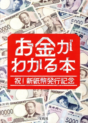 祝！開運 新札クリアファイルBOOK