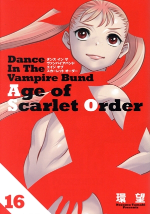 ダンス イン ザ ヴァンパイアバンド エイジ オブ スカーレット オーダー(16)