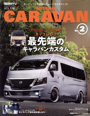 NISSAN CARAVAN(No.2) STYLE RV ニューズムック スタイルRVドレスアップガイドシリーズVOL.178