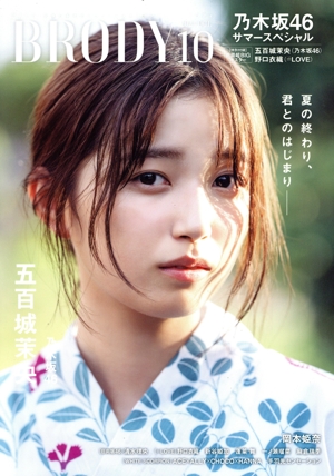 BRODY(2024 OCT.10) 隔月刊誌