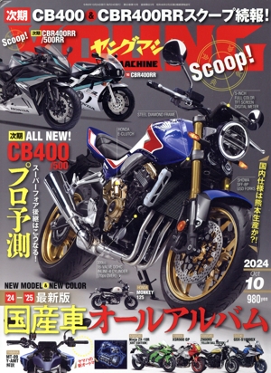 YOUNG MACHINE(2024年10月号) 月刊誌