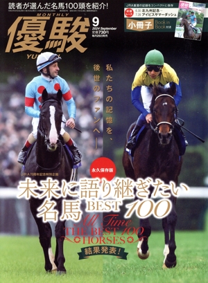 優駿(9 2024 September) 月刊誌
