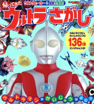 仮面ライダークウガ 5 ライジングフォームにパワーアップだ！ 講談社の
