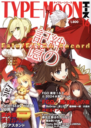 TYPE-MOONエース(VOL.16) Fate/EXTRA Record 絆の記憶 KADOKAWA MOOK