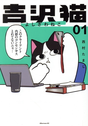 吉沢猫(01) アフタヌーンKC