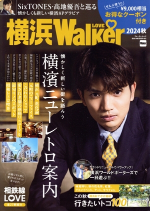 横浜LOVE Walker(2024 秋) ウォーカームック