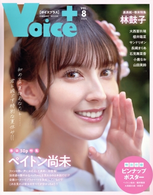 VOICE+(VOL.8) COSMIC MOOK