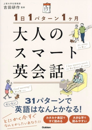 1日1パターン1ヶ月 大人のスマート英会話