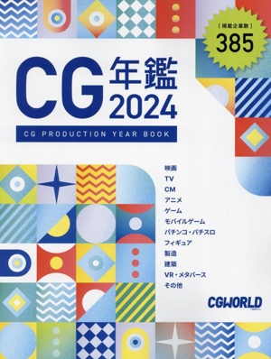 CG年鑑(2024)