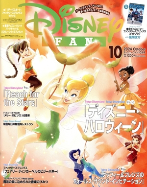 Disney FAN(2 2024 February) 月刊誌 中古 | ブックオフ公式オンライン