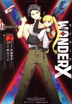 ワンダーX(Volume2) 角川Cエース