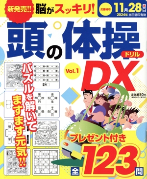 脳がスッキリ！頭の体操ドリルDX(Vol.1)