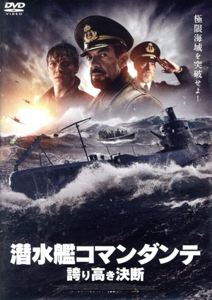 潜水艦コマンダンテ 誇り高き決断
