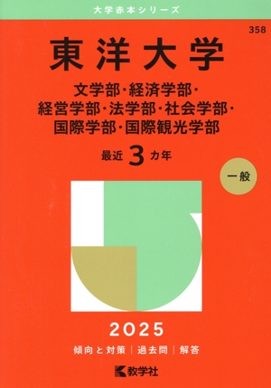 大学受験 受験・予備校・学校ガイド 教育 本 通販｜ブックオフ