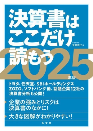 決算書はここだけ読もう(2025年版)