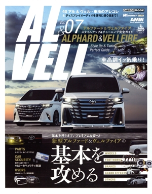 ALPHARD&VELLFIRE Style Up&Tuning Perfect Guide(Vol.07) アルファード&ヴェルファイア スタイルアップ&チューニング完全ガイド CARTOP MOOK WAGONIST特別編集