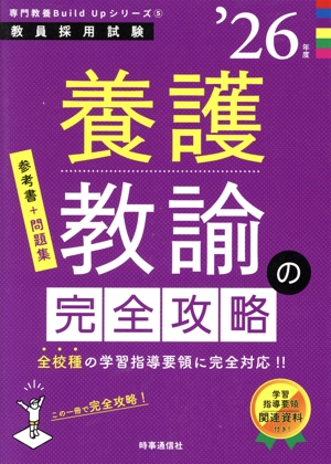 【中古】 教員採用一般教養試験 ’９９年度版 中古】 教員採用一般教養試験 '99年度版