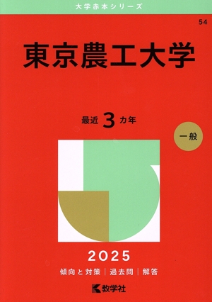 千葉大学 理系-前期日程(2025年版) 国際教養〈理系〉、教育