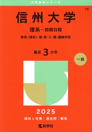 大人上品なおすすめコーデ 東京科学大学(旧 理、工、物質理工 東京工業大学)(2025年版) 語学・辞書・学習参考書