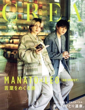 CREA Due SPECIAL EDITION(Autumn 2024) 言葉をめぐる旅