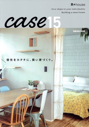 case15 個性をカタチに、賢い家づくり。 R+house impress mook
