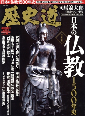 歴史道(Vol.35) 週刊朝日MOOK