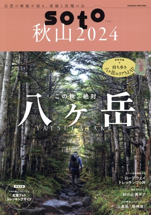 soto 秋山(2024) FUTABASHA SUPER MOOK