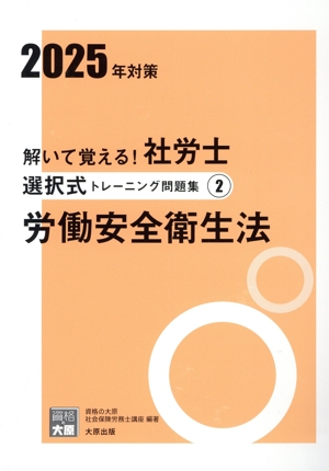 社会保険労務士試験問題集  平成５年版 /労働法令協会/全国社会保険労務士会連合会（単行本） 社会保険労務士試験問題集 平成5年版 /労働法令協会/全国社会保険