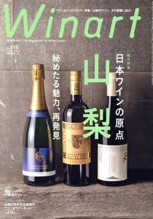 Winart(No.118 Autumn 2024) 季刊誌