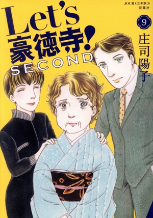 Let's豪徳寺！SECOND(9) ジュールC