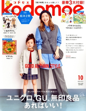 kodomoe(10 OCT 2024) 隔月刊誌