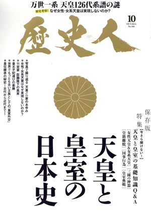 歴史人(No.166 2024年10月号) 月刊誌