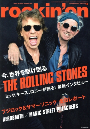 rockin'on(2024年10月号) 月刊誌