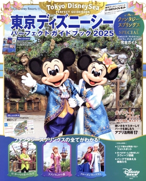 東京ディズニーシーパーフェクトガイドブック(2025) ファンタジースプリングスSPECIAL My Tokyo Disney Resort