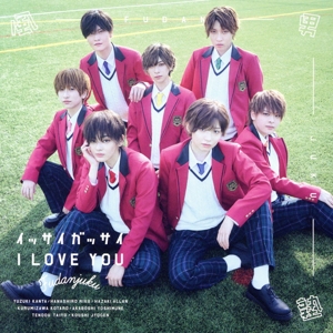 イッサイガッサイI LOVE YOU(初回限定盤B)(DVD付)