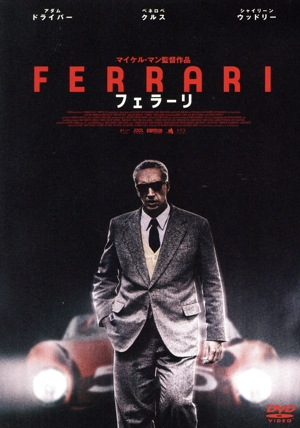 フェラーリ
