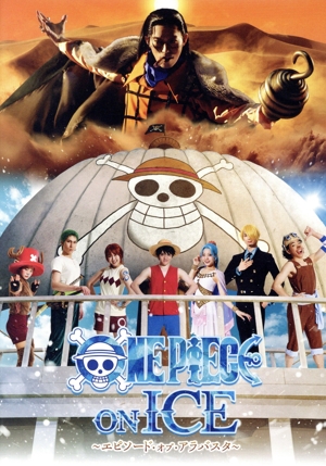 ワンピース・オン・アイス ～エピソード・オブ・アラバスタ～(Blu-ray Disc)