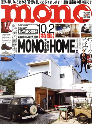 mono マガジン(10.2 2024) 隔週刊誌