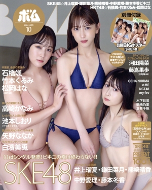 BOMB(2024年10月号) 月刊誌