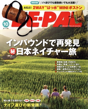 BE-PAL(10 OCTOBER 2024) 月刊誌